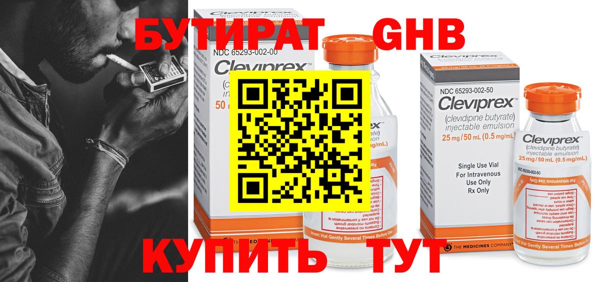 БУТИРАТ  Вход с VPN  Полевской  БУТИРАТ бутик 