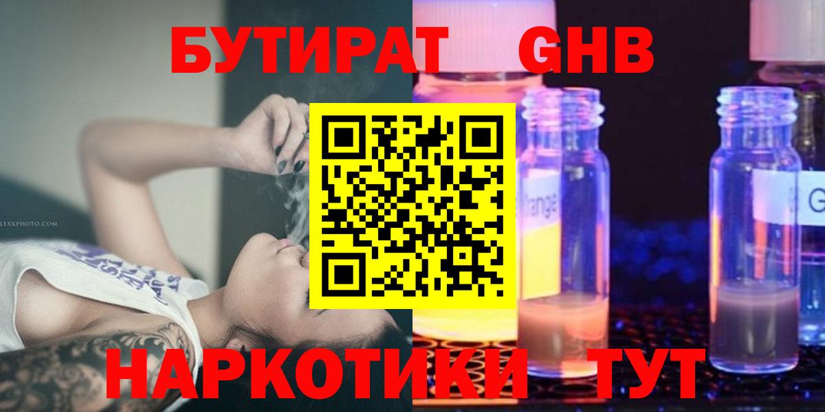 Бутират вода Полевской