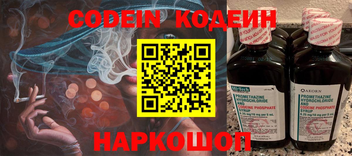 Codein Purple Drank  Вход с VPN  Кодеиновый сироп Lean Purple Drank  Полевской 