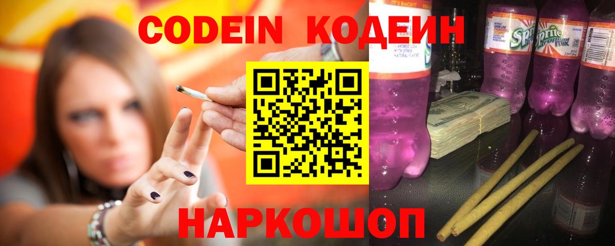Кодеиновый сироп Lean напиток Lean (лин) Полевской